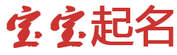 阿巴嘎旗辰瑞舒贝雷帽起名网